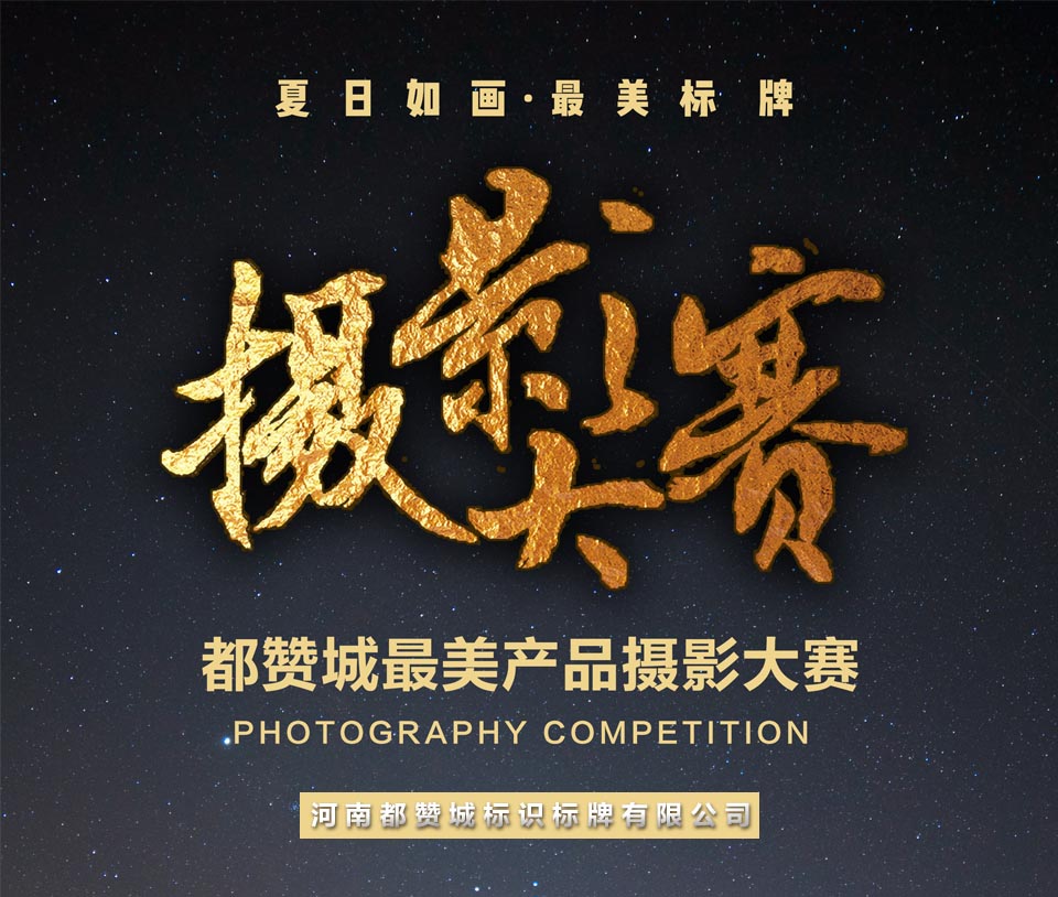 都赞城产品摄影征集活动